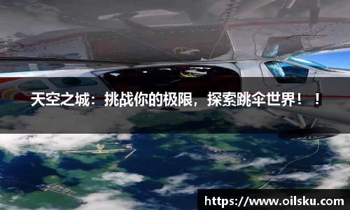 天空之城：挑战你的极限，探索跳伞世界！ !